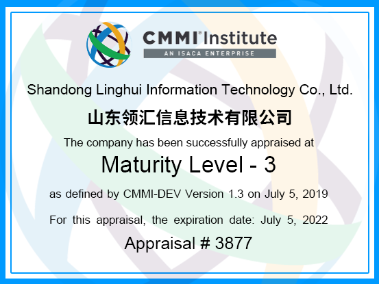 CMMI证书