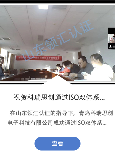 祝贺科瑞思创电子科技有限公司成功通过ISO20000/27001双体系认证