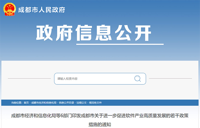 成都市的补贴政策通知.jpg