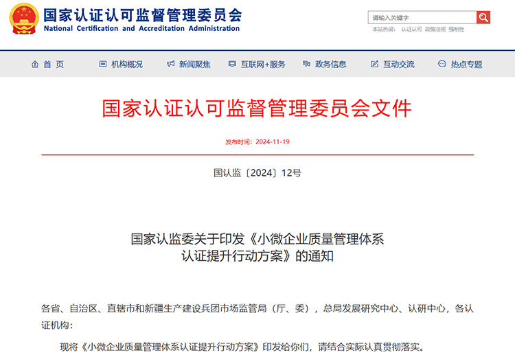 小微企业质量管理体系认证提升行动方案