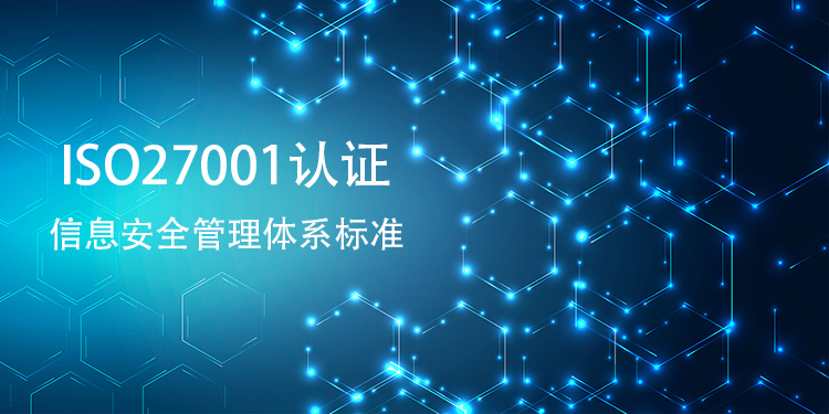 实施 ISO27001 认证会对企业现有的业务流程、信息系统架构等产生哪些改变？
